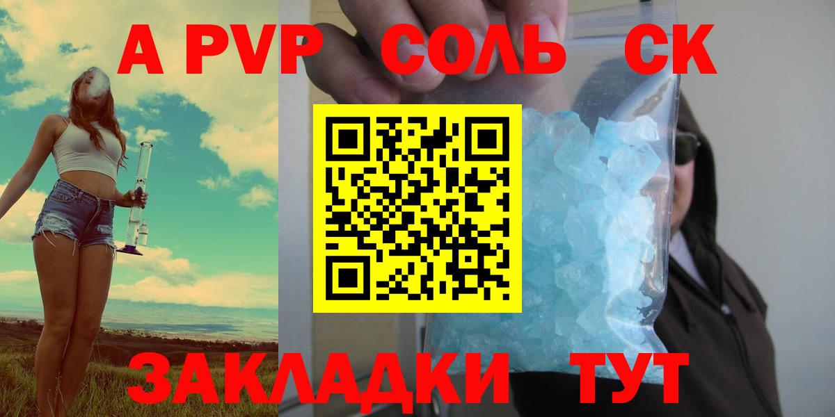 A-PVP VHQ Бердск