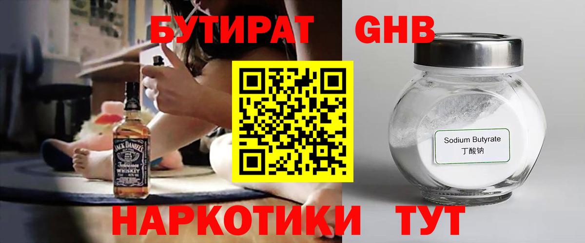 Бердск  БУТИРАТ вода  Вход с VPN 
