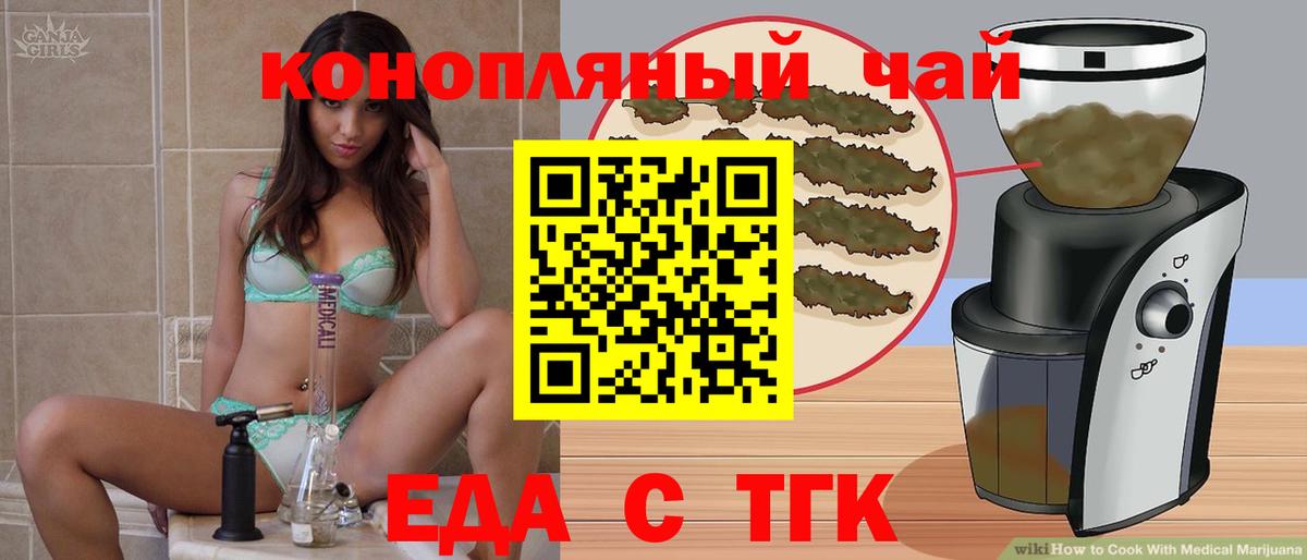 Еда ТГК марихуана  Вход с VPN  Бердск 