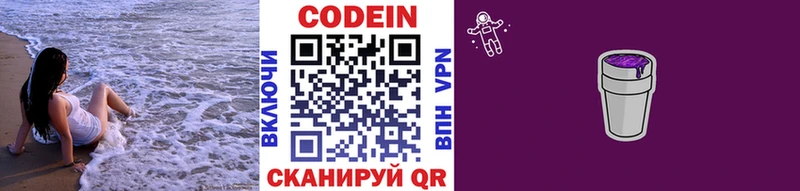 Кодеиновый сироп Lean Purple Drank  Бердск 