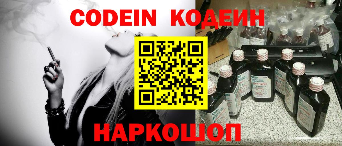 Бердск  Кодеин Purple Drank  Вход с VPN 
