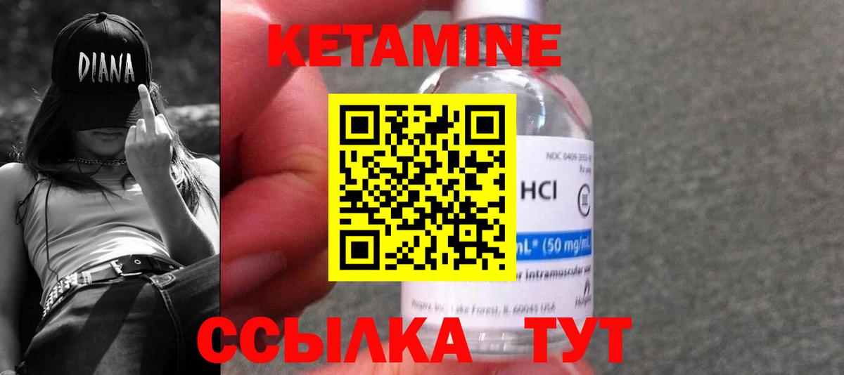КЕТАМИН VHQ Бердск