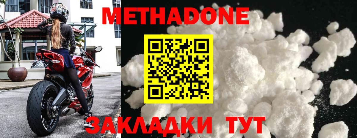 Метадон кристалл Бердск