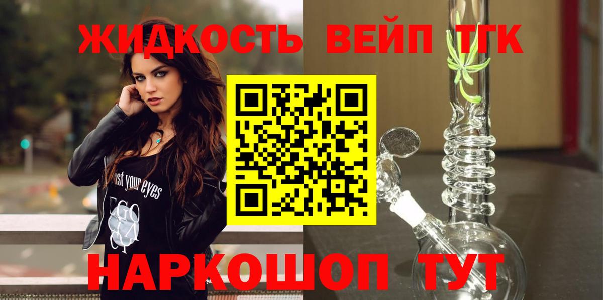 Дистиллят ТГК вейп с тгк  Вход с VPN  Бердск 